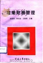 电业财务管理（1990 PDF版）
