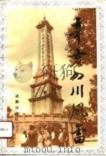 辛亥革命杂咏  之六（1991 PDF版）
