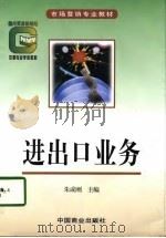 进出口业务（1998 PDF版）