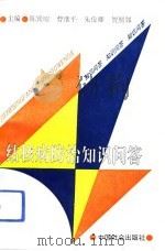 结核病防治知识问答（1992 PDF版）
