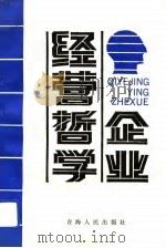 企业经营哲学（1992 PDF版）