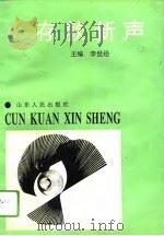 存款新声（1994 PDF版）