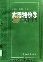 实用物价学（1988 PDF版）