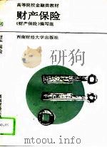 财产保险（1994 PDF版）