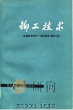 铆工技术（1979 PDF版）