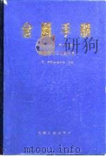 金属手册  第11卷  无损检测与质量控制  第8版（1988 PDF版）