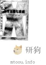 X线征象与疾病（1988 PDF版）