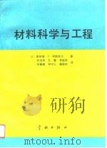 材料科学与工程（1988 PDF版）