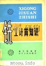 铣工计算知识（1959 PDF版）