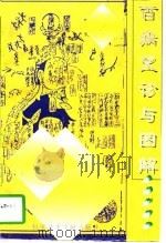 百病望诊与图解（1996 PDF版）