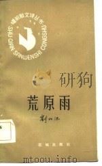 荒原雨（1984 PDF版）