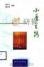 小康之路（1993 PDF版）