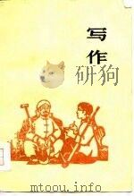 写作（1975 PDF版）
