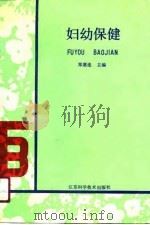 妇幼保健（1990 PDF版）
