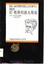 尼·奥斯特洛夫斯基（1985 PDF版）