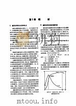 电机工程手册 第2卷 电工材料 第8篇 磁性材料 1982 PDF电子版封面 机械工程手册,电机工程手册编辑委员会