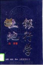 土地银行学（1996 PDF版）