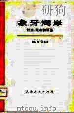 象牙海岸 过去、现在和远景 1974 PDF电子版封面 (法)博·奥拉