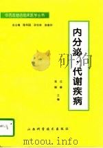 内分泌·代谢疾病（1996 PDF版）