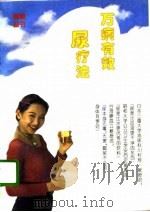万病有效尿疗法（1994 PDF版）