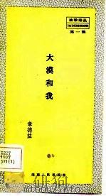 大漠和我（1983 PDF版）