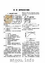 电工技术手册 第2卷 第15篇 放置电机通论及特殊电机 1984 PDF电子版封面 堀井武夫
