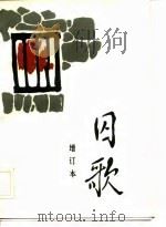 囚歌（1983 PDF版）