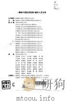 最新中国投资指南  1994（1994 PDF版）
