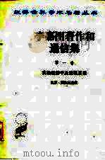 李嘉图著作和通信集 第1卷 政治经济学及赋税原理 1962 PDF电子版封面 4017·40 (英)D.李嘉图(Ricardo,D.)著;(英)P.斯拉法