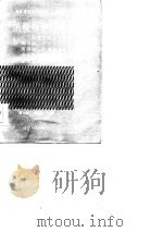 国营工业企业所得税和调节税、中外合资经营企业所得税、外国企业所得税、个人所得税的征收管理和纳税检查与帐务处理（1986 PDF版）