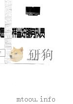 怎样当好服务队员   1986  PDF电子版封面    彭麟编著 