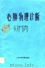 心肺物理诊断（1988 PDF版）