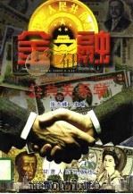 金融公共关系学（1997 PDF版）