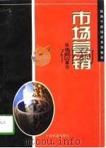 市场营销（1997 PDF版）