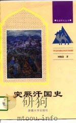突厥汗国史（1996 PDF版）