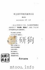 毛主席率领我们继续长征  演唱（1976 PDF版）