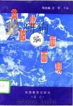 商业防骗面面观（1995 PDF版）