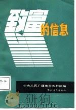 致富的信息（1986 PDF版）