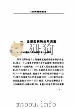 运输兵与卫士 血液 免疫疾病防治常识 1997 PDF电子版封面 7800794075 左杏果,伍沪生著