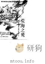 荒海之鹫——日本海军大将山本五十六（ PDF版）