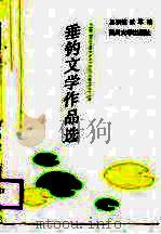 垂钓文学作品选（1989 PDF版）