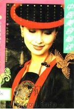 中医美容秘诀（1995 PDF版）
