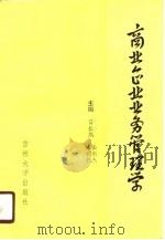 商业企业业务管理学（1990 PDF版）