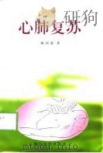 心肺复苏（1998 PDF版）