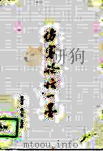 伤寒论坛一墨（1994 PDF版）