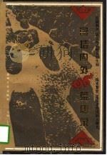 宫墙内外荒唐录（1995 PDF版）