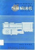 综采输送机（1986 PDF版）