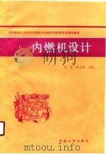 内燃机设计（1989 PDF版）