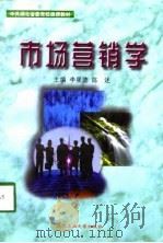 市场营销学（1998 PDF版）