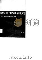 纳税实务手册（1987 PDF版）